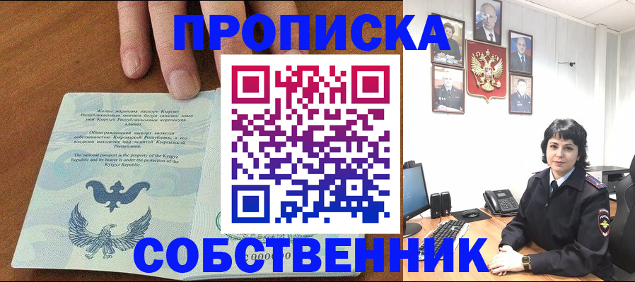прописка регистрация в Кимрах