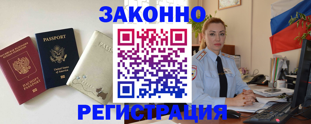 прописка ребенка в Кимрах