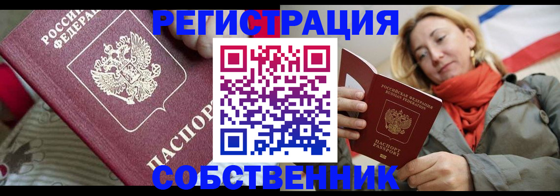 временная регистрация купить в Кимрах